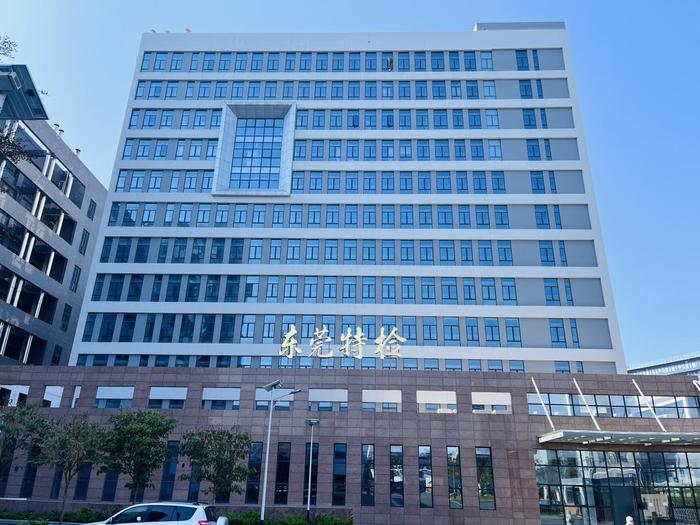 安庆广东省特种设备检测研究院东莞检测院实验室设备及配套服务项目